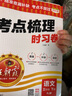 2025春王朝霞考点梳理时习卷三年级语文下册人教版 小学同步试卷三年级语文下册 名师教你冲刺期末100分重点归纳单元月考专项期中期末试卷 王朝霞 实拍图
