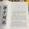 贾平凹散文精选（《语文》推荐阅读丛书 人民文学出版社） 实拍图