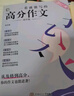 暑促立减10%】2026年备考一看就能用的作文素材语文作文素材高中高考议论文经典名人素材手卡初中考满分作文记叙文写作考试卡片 【议论文提分3件套】经典+热点+高分作文 实拍图
