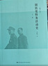 国民党特务活动史（修订本）（套装上下册） 实拍图