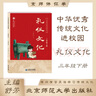 中华优秀传统文化进校园 三年级下册 礼仪文化 舒芳主编 北京师范大学出版社 实拍图