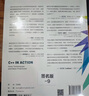 C++实战：核心技术与zui佳实践（图灵出品）   实拍图