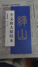 墨点字帖 全文放大精缮本秦篆李斯峄山碑 视频教程解析高清放大版原碑原帖临摹书法集 实拍图