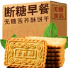 康泉糖尿病人专用无糖精食品苦荞酥粗粮饼干适合血糖高人群孕妇老人 【吃苦荞更健康】原味30袋 实拍图