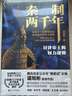 经纬度丛书套装57册可选 荷兰帝国史+何以天人+君臣之争+出祁山+失去的三百年+美国史话枫落白衣+桌面屠夫 造极之世的表与里+巴勒斯坦人的故事+埃及7000年+大变局 晚清改革五十年+秦制两千年等 【 实拍图