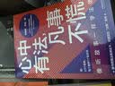 心中有法，凡事不慌 实拍图