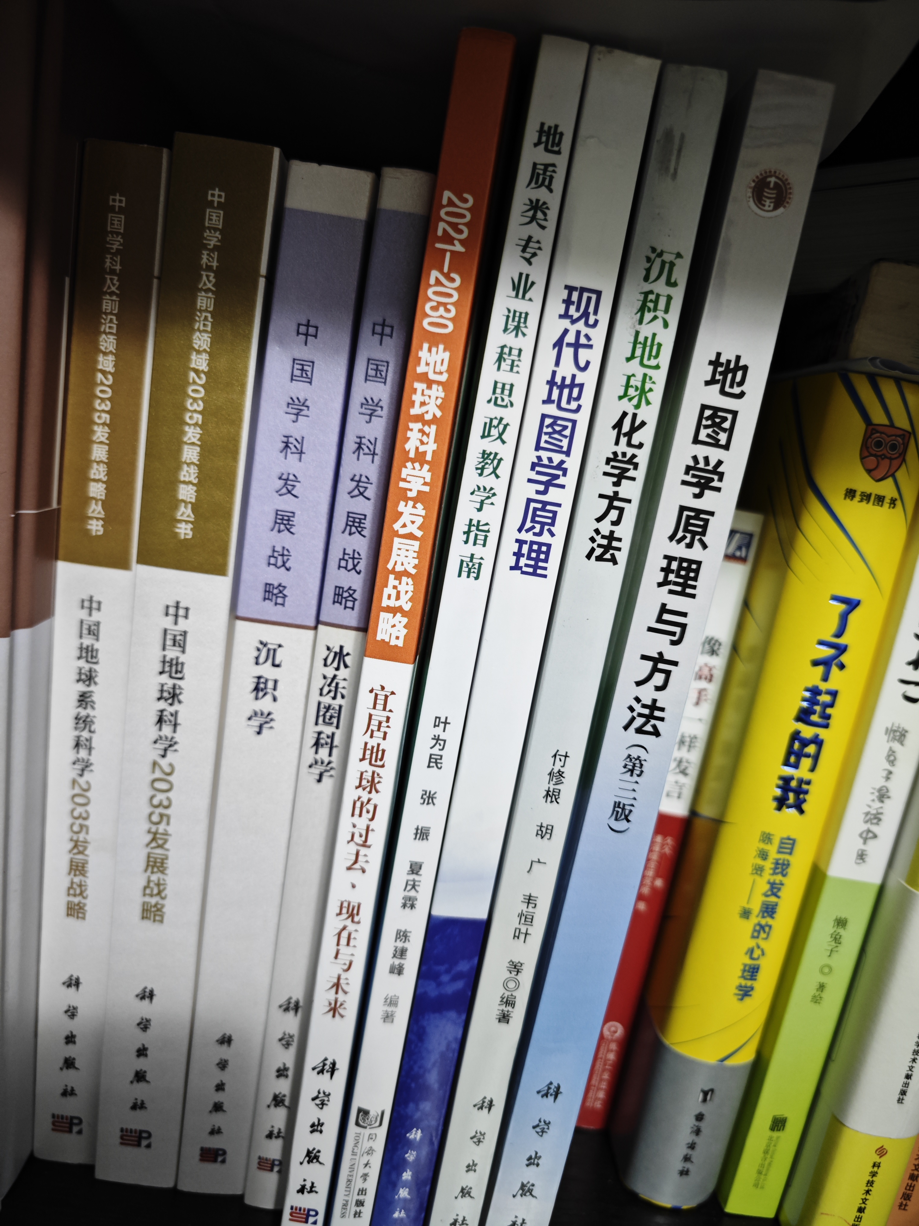 沉积学 实拍图