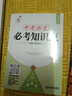 【2026学年】2025秋新版初中必刷题八年级上册数学初二上下册人教版数学语文英语物理新版教材同步8年级上分卷试卷练习册狂K重点 下册【英语】人教无单选 实拍图