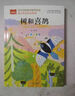 树和喜鹊 金波春夏秋冬美文系列春天卷 课文作家作品系列 一年级下册 著名儿童文学家金波著作 语文教材配套读物 同名作品收入中小学语文教科书 实拍图