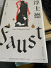 【官方直营】浮士德 歌德 文学巨匠歌德代表作 世界文学瑰宝 世界名著 果麦出品  团购联系客服 小说 实拍图