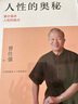 【包邮】【全3册】曾仕强书籍人性的奥秘+人际的奥秘+情绪的奥秘 曾仕强告诉你如何搞好人际关系情商交往沟通社交技巧为人处世智慧成功励志经典语录书籍 曾仕强套装 实拍图