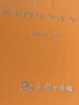 黄帝四经今注今译：马王堆汉墓出土帛书(珍藏版)(陈鼓应道典诠释书系（珍藏版）) 实拍图