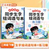 斗半匠同步生字组词造句本练习册二年级下册人教版同步教材预习生字小学语文字词句专项训练同步练习（2本） 实拍图