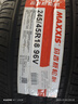 玛吉斯（MAXXIS）轮胎/汽车轮胎 245/45R18 96V EC1 适配奥迪A6L 实拍图