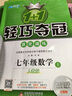 1+1轻巧夺冠·优化训练：七年级数学上（人教版 银版全新版 2018秋） 实拍图