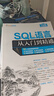 SQL语言从入门到精通（软件开发视频大讲堂） 实拍图