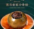 茶马世家茶叶新会小青柑7月新会陈皮柑普茶11年陈熟普礼盒送礼教师300g 实拍图