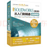 中文版SOLIDWORKS2020从入门到精通实战案例视频讲解 零基础入门solidworks教程书籍运动仿真机械设计autocad教程cad教材自学版 实拍图