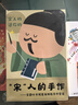 “宋”人的手作  沉浸式体验“宋趣线装书”制作 随赠诗词豆本集  宋人的手作 实拍图