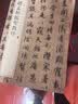 赵孟頫临圣教序 中华经典碑帖彩色放大本 中华书局自营正版 实拍图