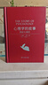 心理学的故事：源起与演变 经典心理学入门专业且有趣的心灵之旅 实拍图