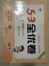 53天天练同步试卷 53全优卷 小学语文 三年级下册 RJ 人教版 2025春季  实拍图