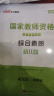 中公教育教资2025幼儿园幼师资格证考试用书教师资格教资历年真题试卷教材：综合素质+保教知识与能力6本 教资幼儿园幼师资格证教资考试资料2025上半年 幼儿园教资【教材+真题+模拟】 6本 晒单实拍图