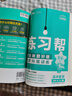 教材帮高中必修第二册 英语 RJ（人教版）高一课本同步讲解 2025春 天星教育 实拍图