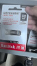 闪迪（SanDisk）32GB U盘 CZ73 安全加密 数据恢复 学习电脑办公投标 小巧便携 车载 金属优盘 实拍图