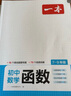 一本初中数学函数（涵盖7-9年级）2024原创画图专题必刷题真题常考知识题型专项训练答案详解视频教学 实拍图