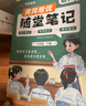 【京东包邮】荣恒新版 课本原文批注黄冈随堂笔记[人教版]六年级下册语文课堂笔记课本原文批注教材课前预习教材解读同步课本讲解书 实拍图