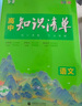 曲一线 语文 高中知识清单 全国通用 知识清楚 方法简单 全彩版 2024版五三 实拍图