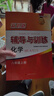 2025新思路辅导与训练六年级七年级八年级上下册数学物理六七八年级上下册物理化学八年级九年级全一册上海初中六七八九年级下册教材教辅新思路辅导与训练沪教版教材上海科学技术出版社 【新版】化学-八年级上- 实拍图