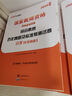 中公教育教资考试资料2026上半年小学教师资格证考试教材真题用书：教材+历年真题试卷及预测语文数学英语音乐体育美术适用 综合素质教育教学知识与能力小学教资考试资料2025 主观题备考宝典 实拍图
