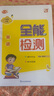 2025新外研新交际XJJ优派英语全能检测一年级上下册同步练习册课堂同步作业练习一课一练单元复习期中期末考试模拟卷扫码音频听力 英语全能检测外研新交际XJJ【一年级下册】 实拍图