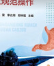 消化内镜入门及规范操作 晒单实拍图