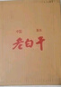 滏陽河老白干衡水酒42度整箱12瓶大磨砂纯粮食60度高度白酒67度口粮酒河北白酒 67度 500mL 6瓶 【国标白酒-清香型】 实拍图