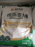 阴山优麦纯燕麦片无添蔗糖内蒙古国产裸燕麦营养早餐懒人即食冲饮谷物代餐 【镇店热卖】纯麦片 1480g*2袋 实拍图