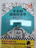 半小时漫画经济学系列（共4册）（用特别有趣的方式，讲清楚特别艰深的经济学原理。） 春运旅途书单 实拍图