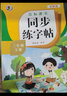 2026春 新版三年级下册练字帖 人教版语文同步字帖小学3年级下小学生下学期人教版练字每日一练同步课堂课后教材课本写字帖天天练 练字帖 晒单实拍图