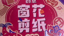 【时光学】2025蛇年新年窗花剪纸50张赠剪刀幼儿园小学生手工DIY材料包12生肖趣味剪纸套装儿童新年礼物 实拍图