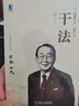 干法 稻盛和夫 盛和塾指定学习教材 实拍图