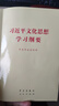 2024新版 习近平文化思想学习纲要 法治+经济+生态文明+外交+中国特色+文化案例选编总体国家安全观学习纲要 普及本 大字本 正版 人民出版社习出版社 习近平文化思想学习纲要普及本 晒单实拍图