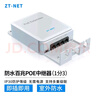 中天通讯（ZT-NET）标准百/千兆中继器 POE网线一进三/四出分线器网络延长器POE网线分线器POE网口扩展防水供电 防水百兆POE中继器（一分三） 实拍图
