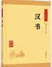尚书 中华书局中华经典藏书丛书（升级版） 实拍图