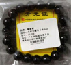 雅薇妮纯黑乌金天然黑曜石手链男士女款貔貅佛珠手串本命年饰品 黑曜石全珠款 8MM 实拍图