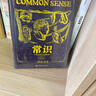 甲骨文丛书·常识：一部政治史 实拍图