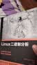 Linux二进制分析(异步图书出品) 实拍图