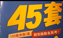 金考卷45套【新高考+20省专版任选】天星教育2026高考金考卷高考45套高三冲刺模拟试卷汇编数学英语语文物理化学生物必刷卷高考真题模拟卷 山东省 数学 实拍图