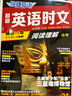快捷英语时文阅读理解24期九年级中考阅读理解与完形填空任务型阅读专项训练 实拍图